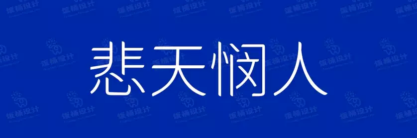 2774套 设计师WIN/MAC可用中文字体安装包TTF/OTF设计师素材【1902】